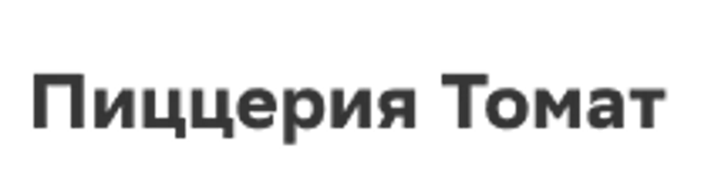Пиццерия Томат