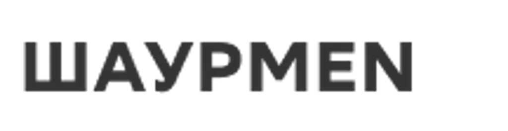 ШАУРMEN