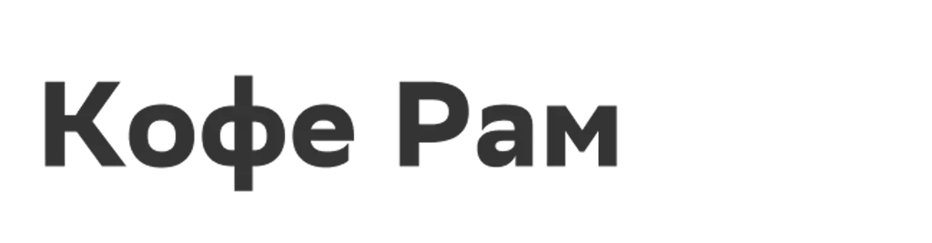 Кофе Рам
