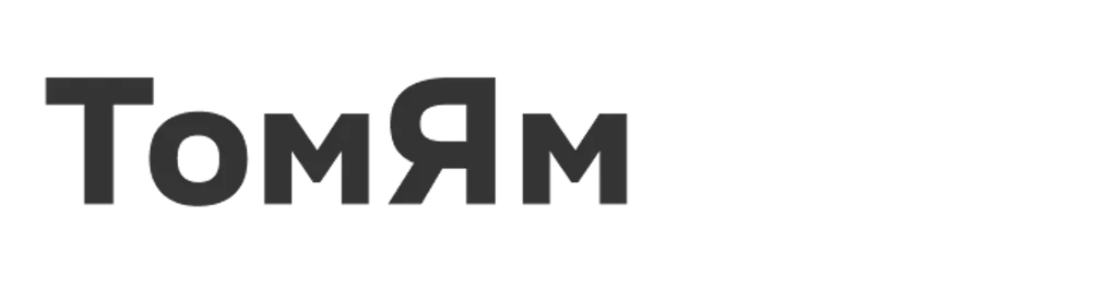 ТомЯм