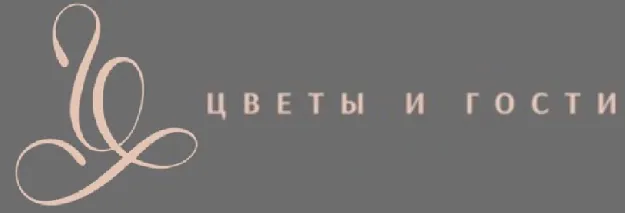 Цветы и гости