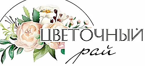 Цветочный рай