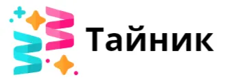 Тайник