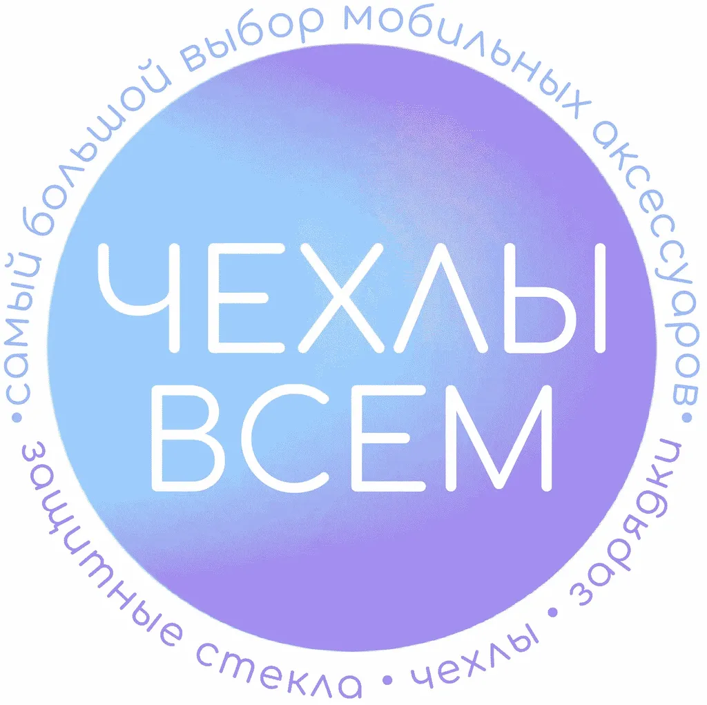 Чехлы всем