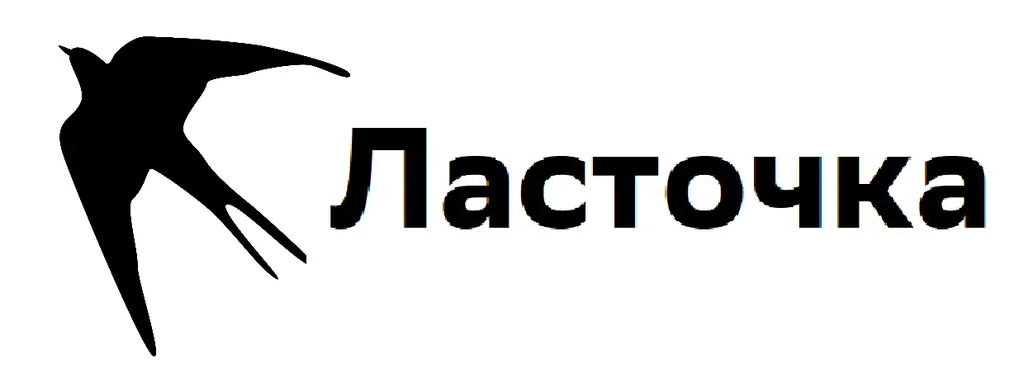 Ласточка
