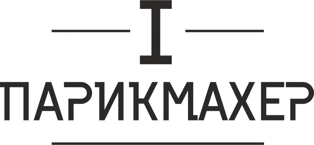 I Парикмахер