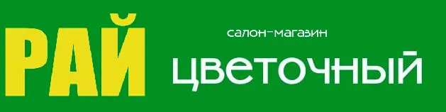 Рай Цветочный