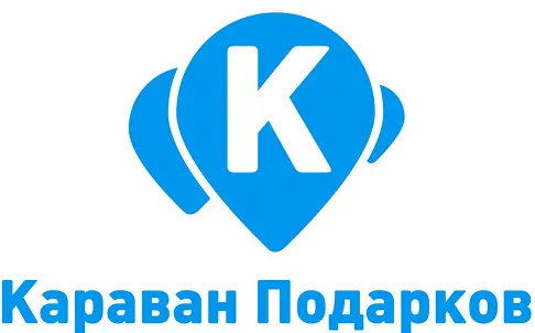 Караван подарков