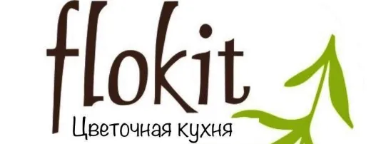 Цветочная кухня