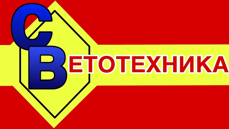 Светотехника