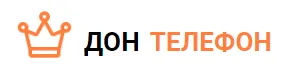 Дон Телефон