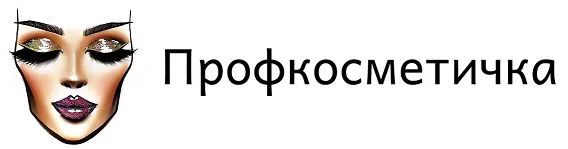 Профкосметичка