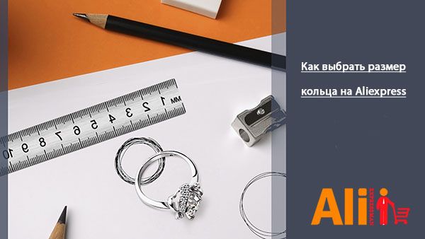 Размер кольца на Алиэкспресс на русском - как выбрать, таблица
