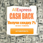 cashback-aliexpress