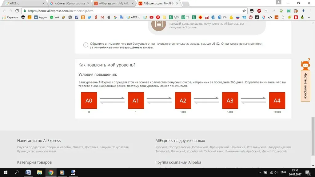 как повысить статус алиэкспресс